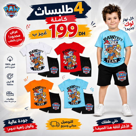 🎁 الباك كيتضمن 4 لبسات للأطفال بألوان مختلفة: