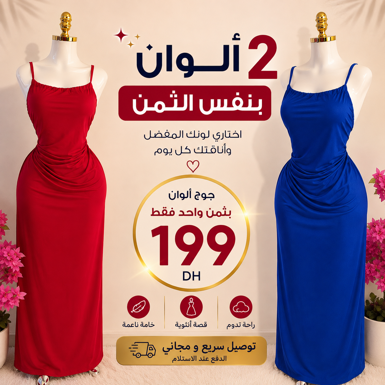 ✨ عرض خاص… لونين بنفس الثمن