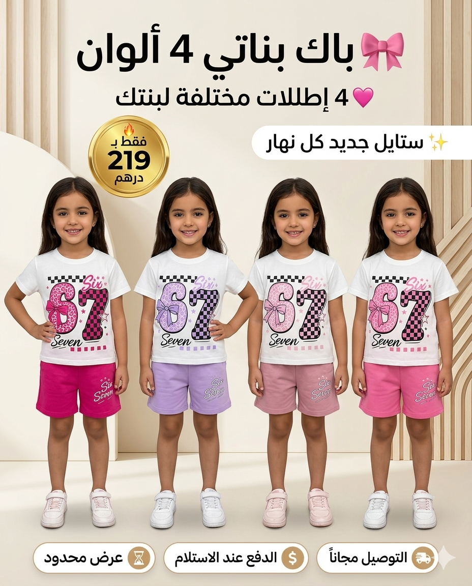 💖 باك البنات – 4 إطلالات مختلفة لبنتك